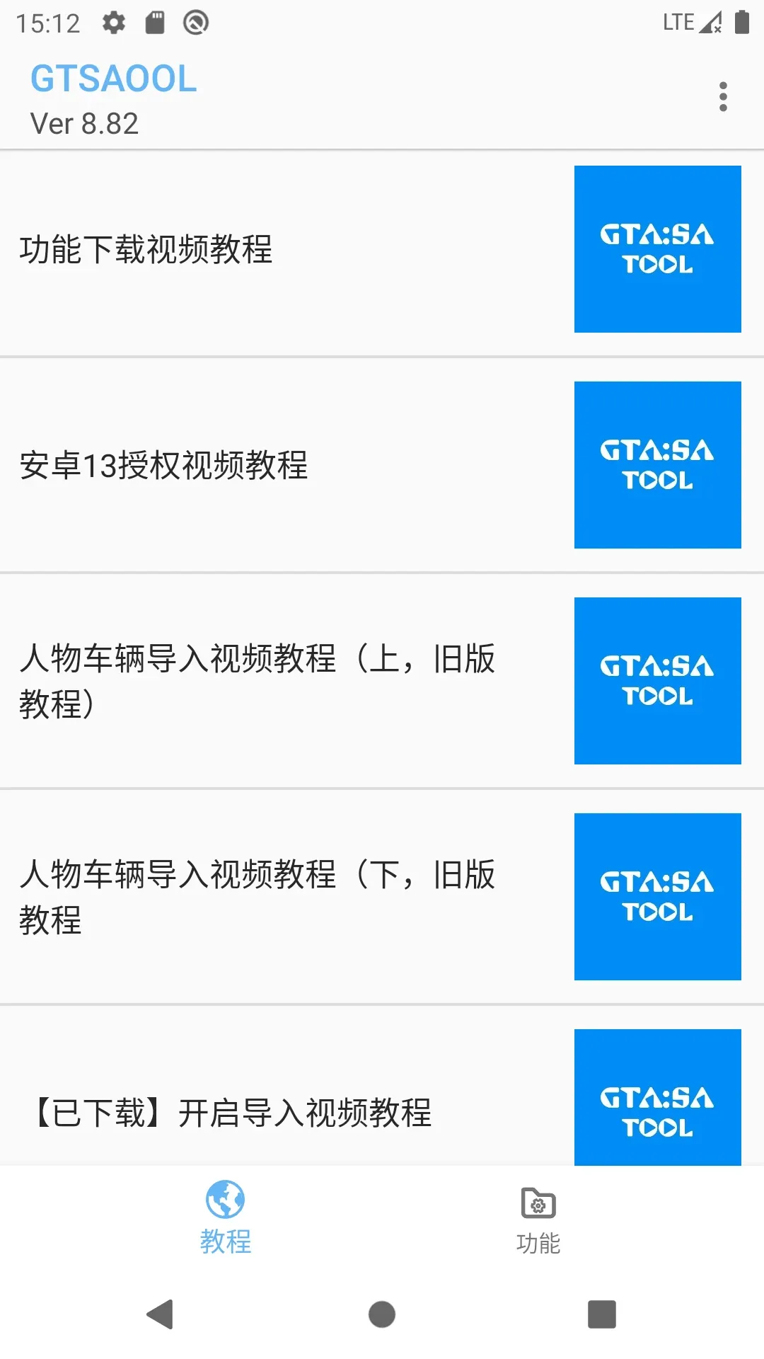 GTSAOOL下载手机版