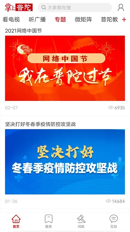 掌上普陀下载app