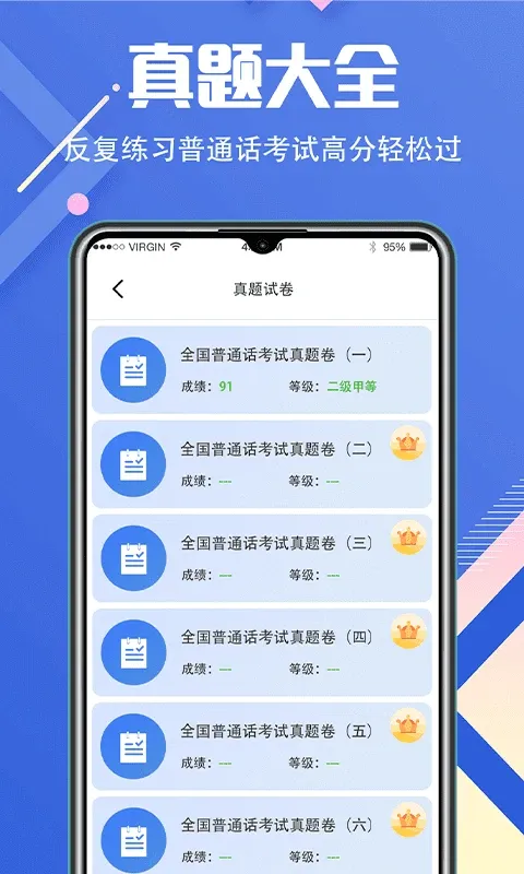 普通话等级考试安卓版最新版