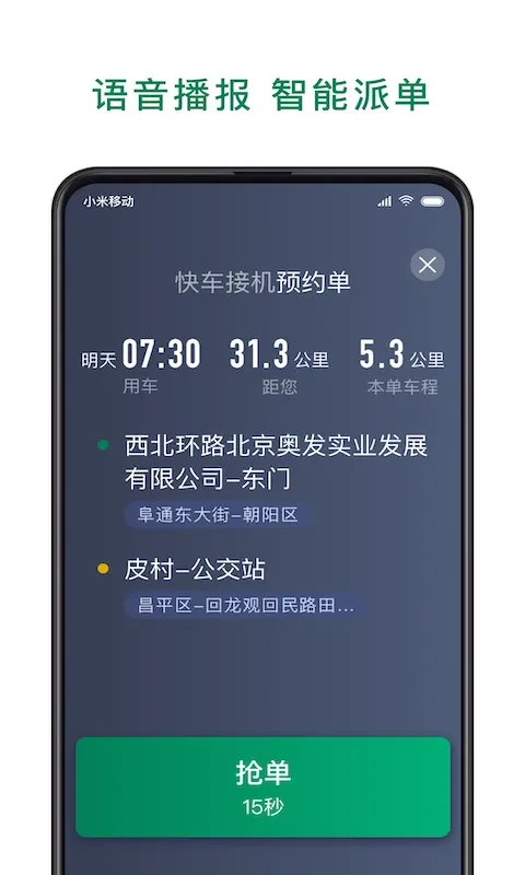 众车出行司机下载app