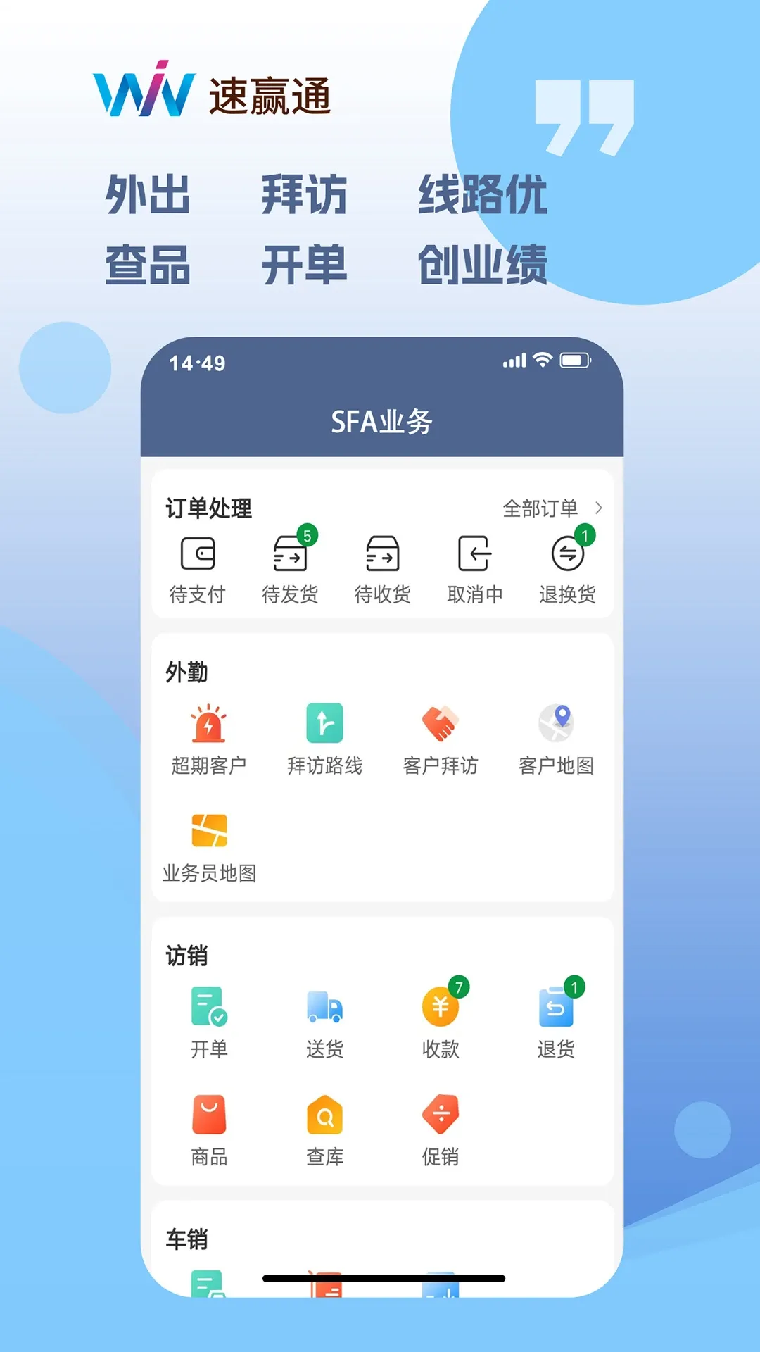 速赢通官网版app