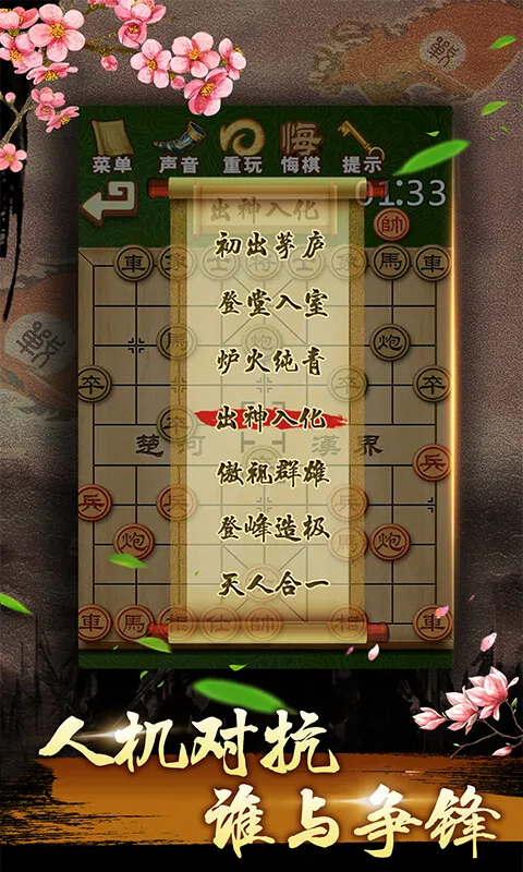 中国象棋残局大师官网手机版