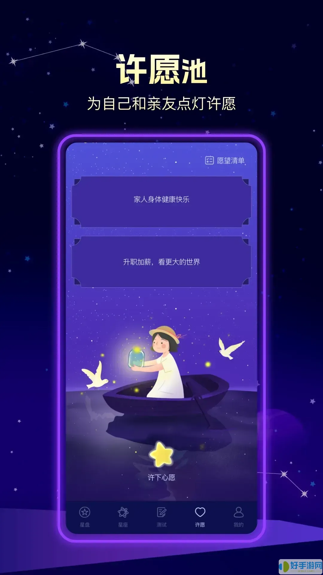 上升星座app下载