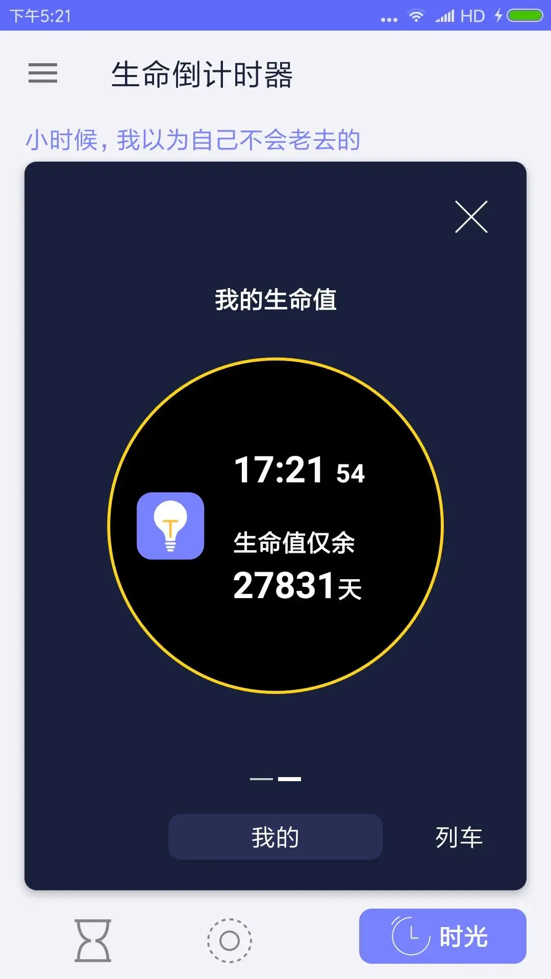 生命倒计时官网版app