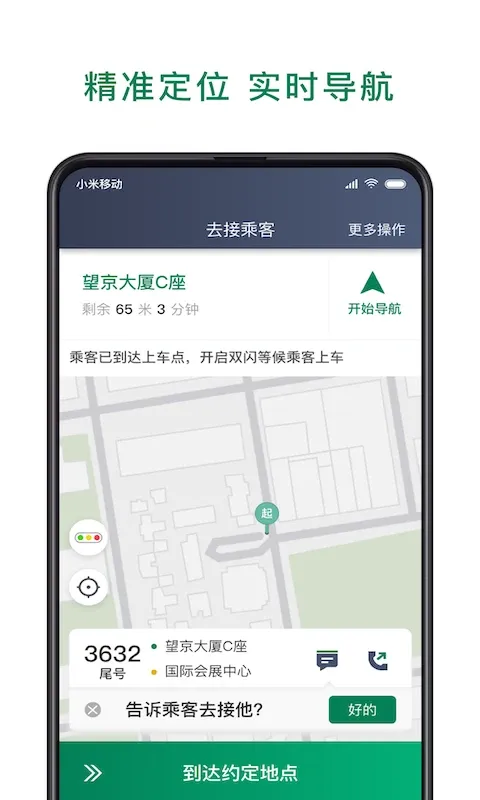 众车出行司机下载app