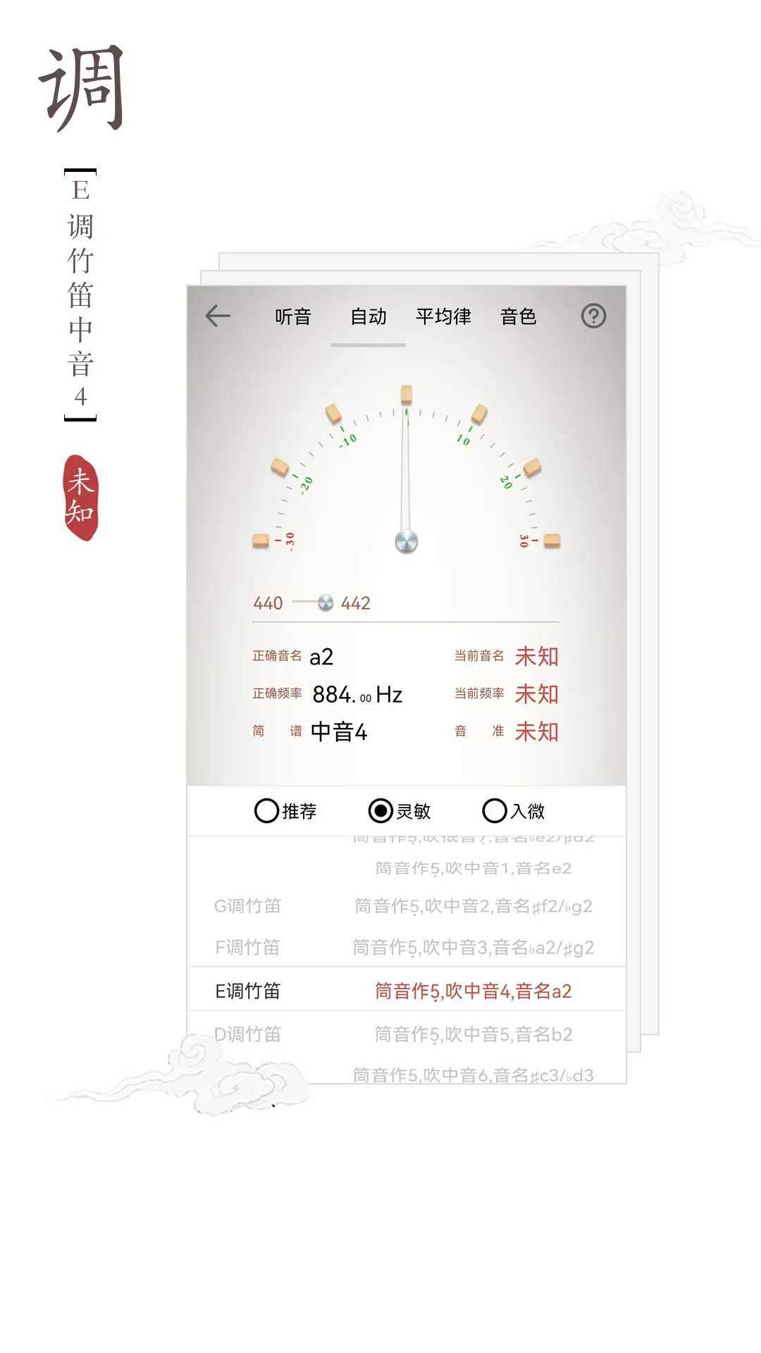 竹笛调音器2024最新版
