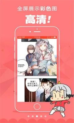 飒漫画安卓版