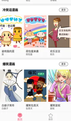 优乐漫画安卓版下载