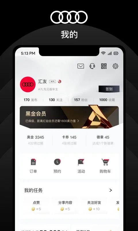 上汽奥迪免费版下载