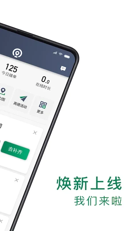 众车出行司机下载app