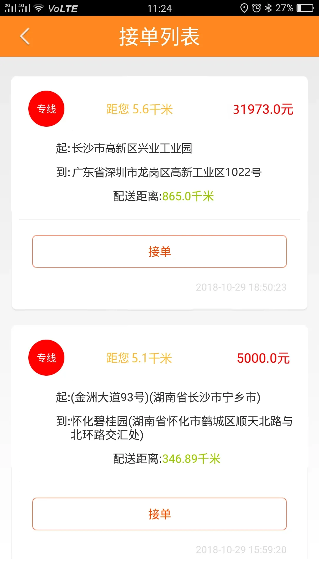 货运帮官网版最新