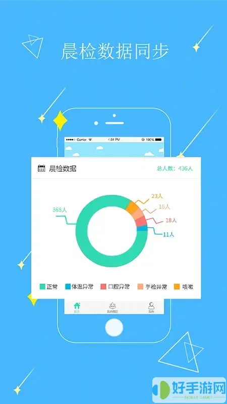 贝宝娃园长端下载官方版