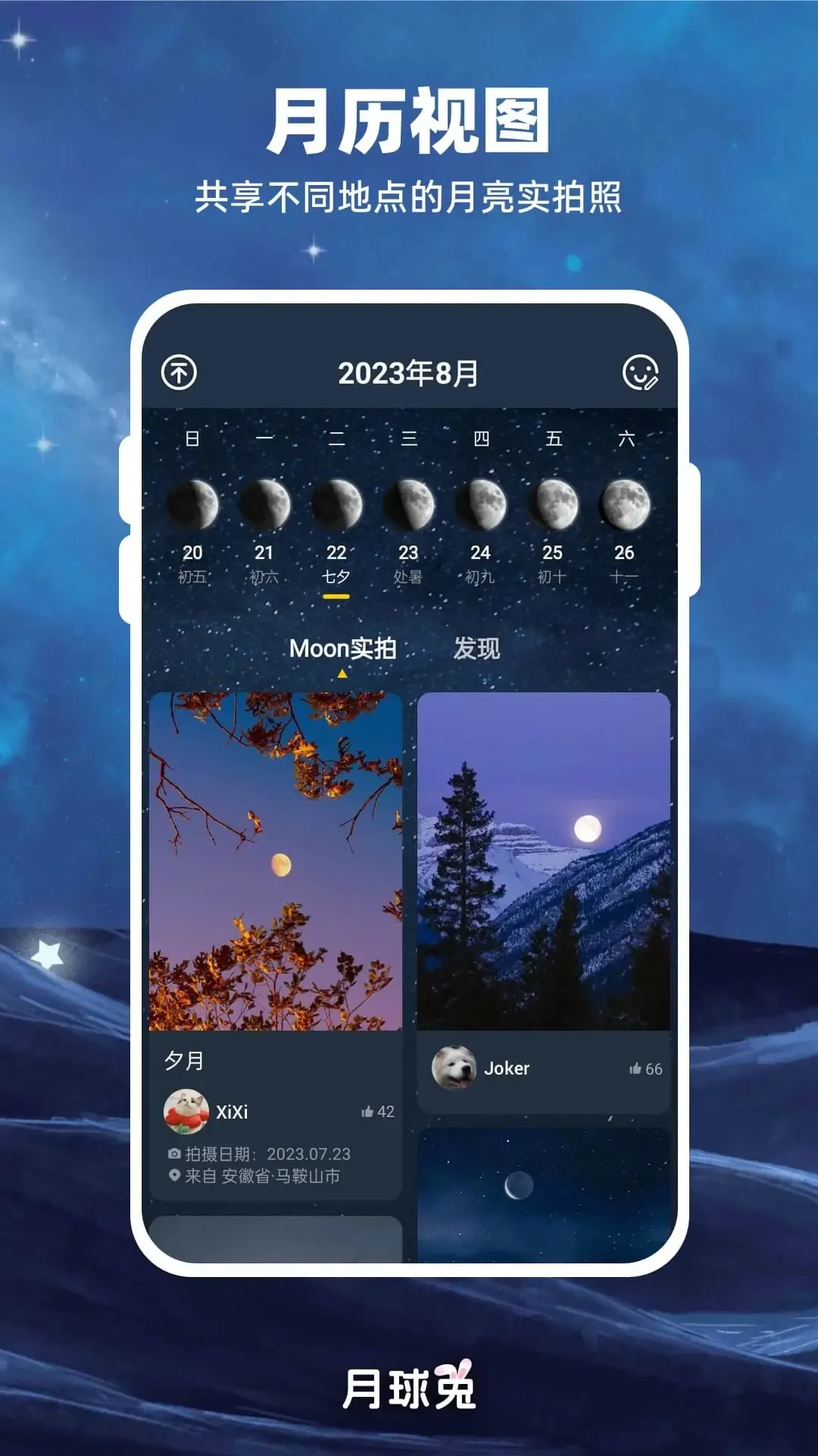 Moon月球下载安装免费