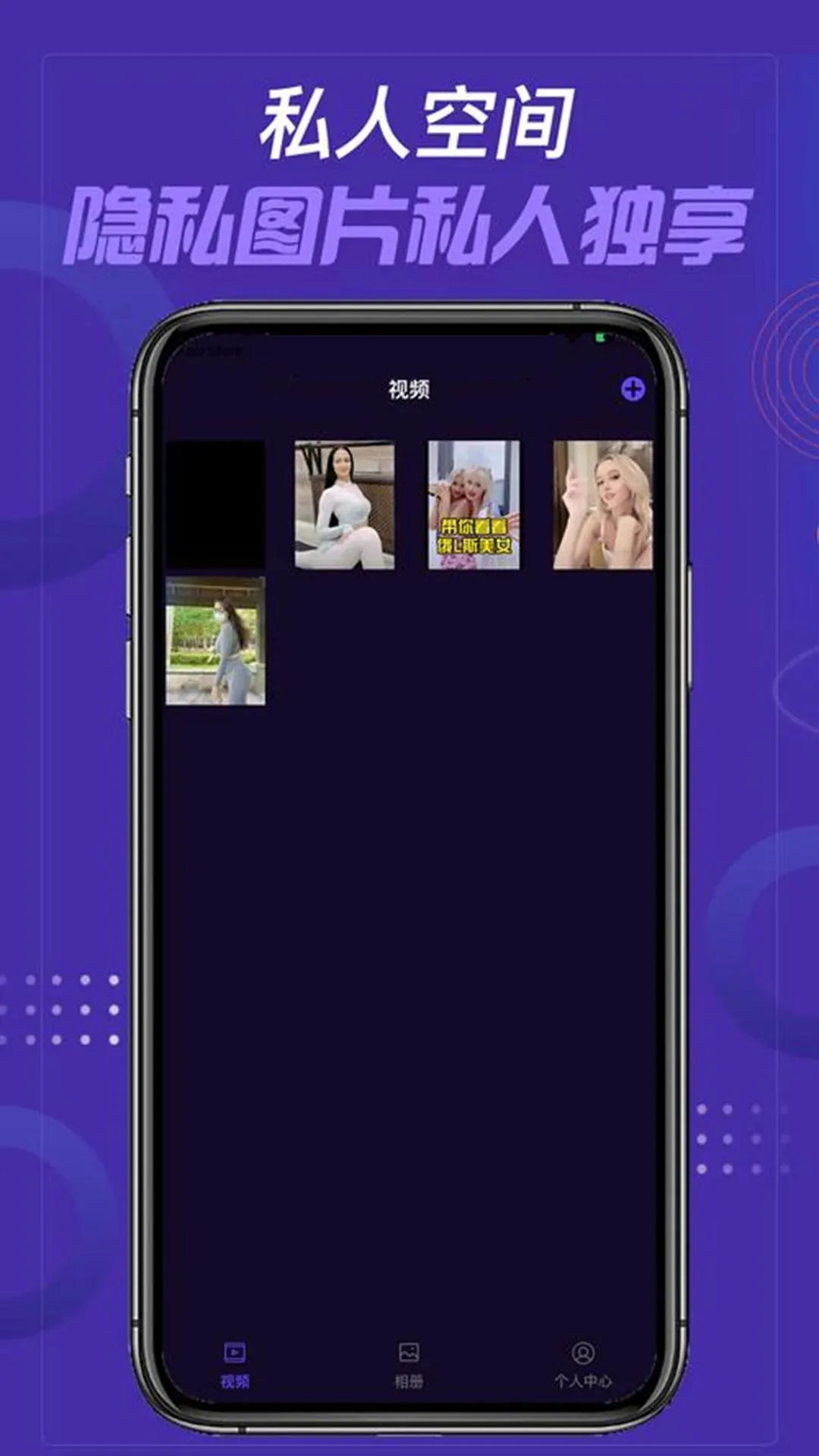 私密视频官网版app