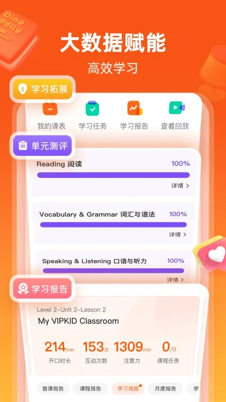 VIPKID英语正版下载