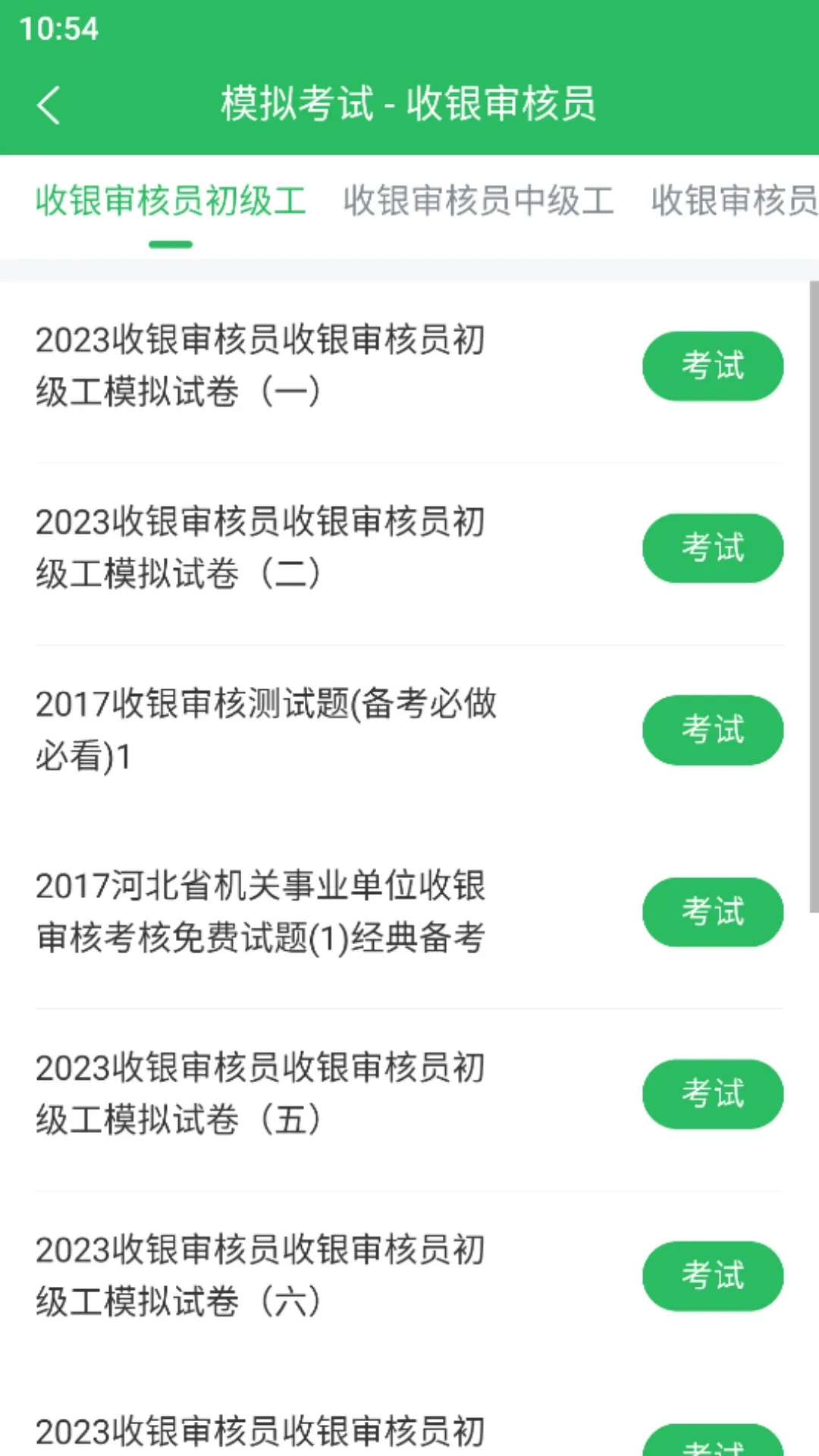 收银审核员官网版app