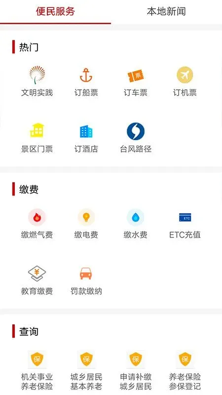 掌上普陀下载app