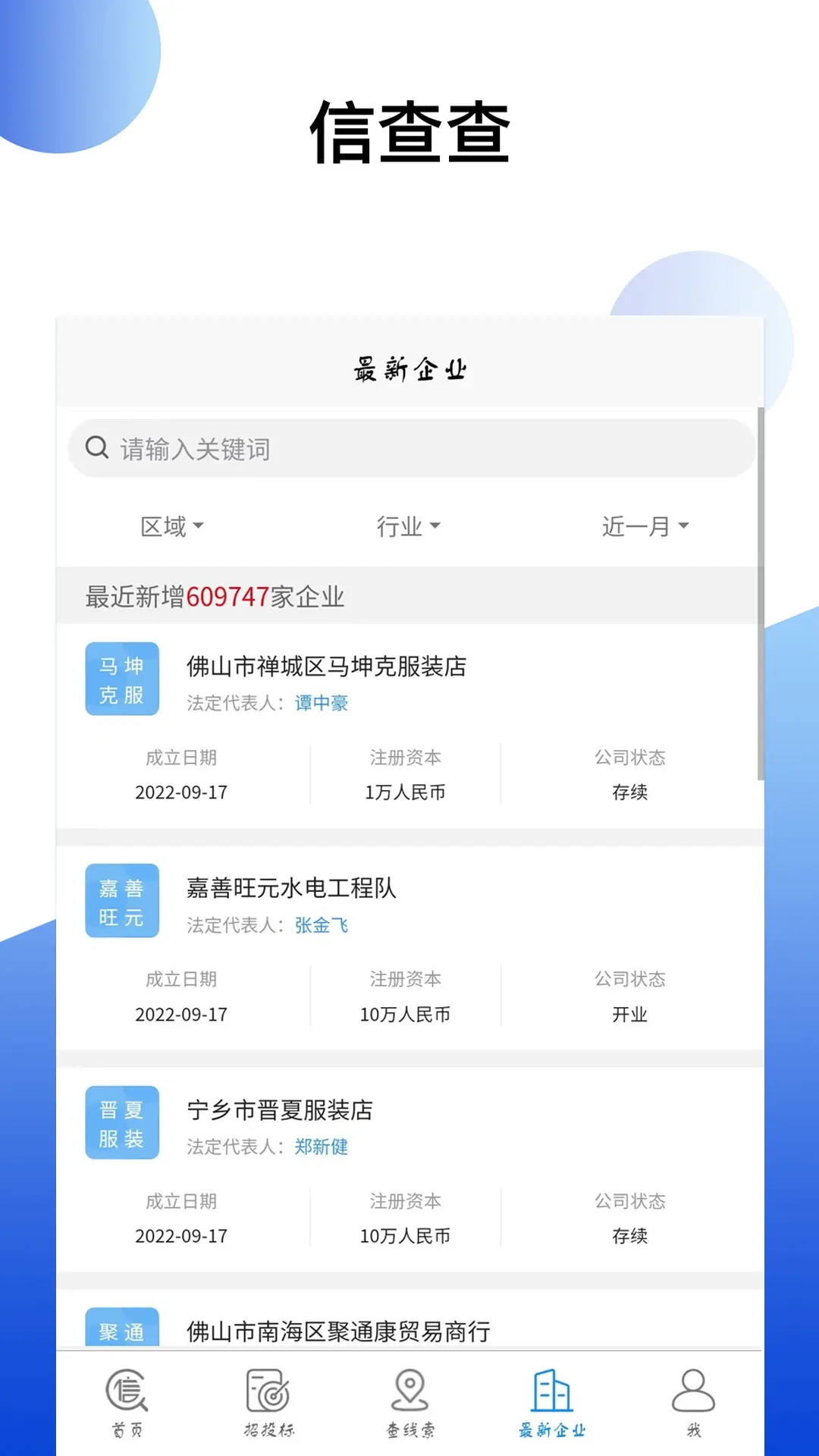 信查查xcc官网版app