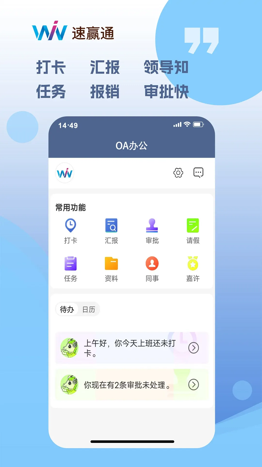 速赢通官网版app