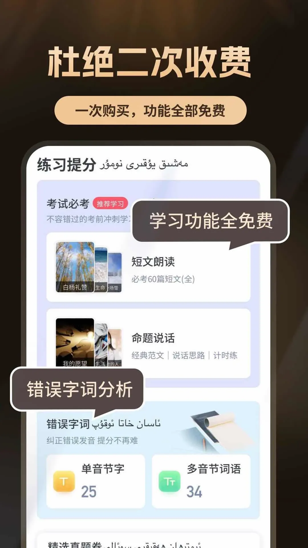 普通话测试自考王官网版app