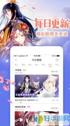 好看的恋爱漫画官网版手机版