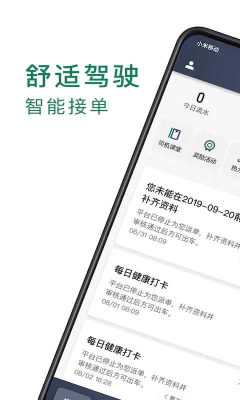 众车出行司机下载app