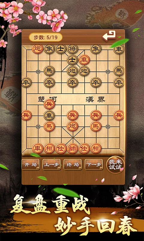 中国象棋残局大师官网手机版