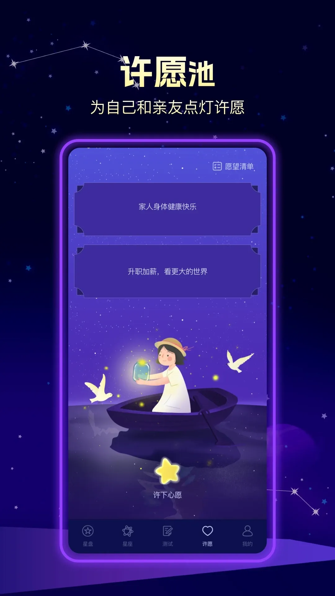 上升星座app下载