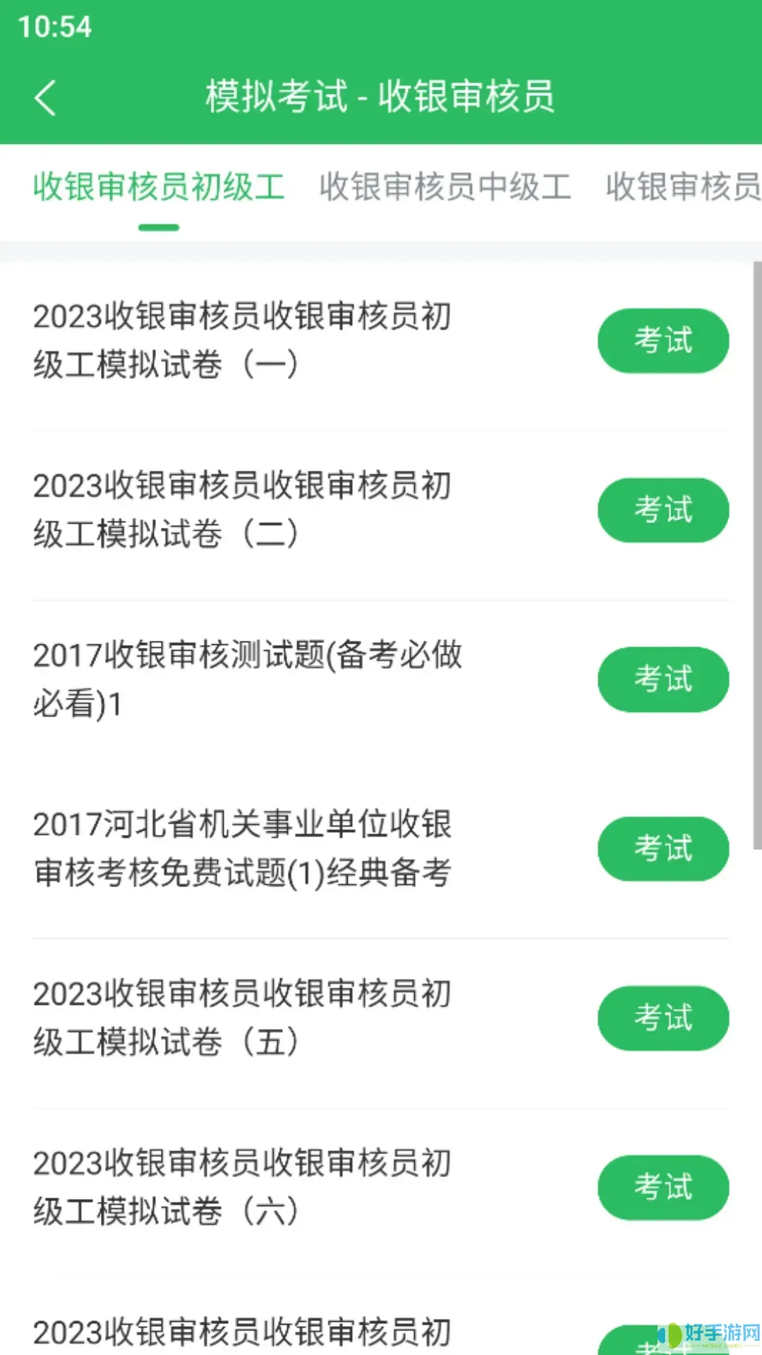 收银审核员官网版app