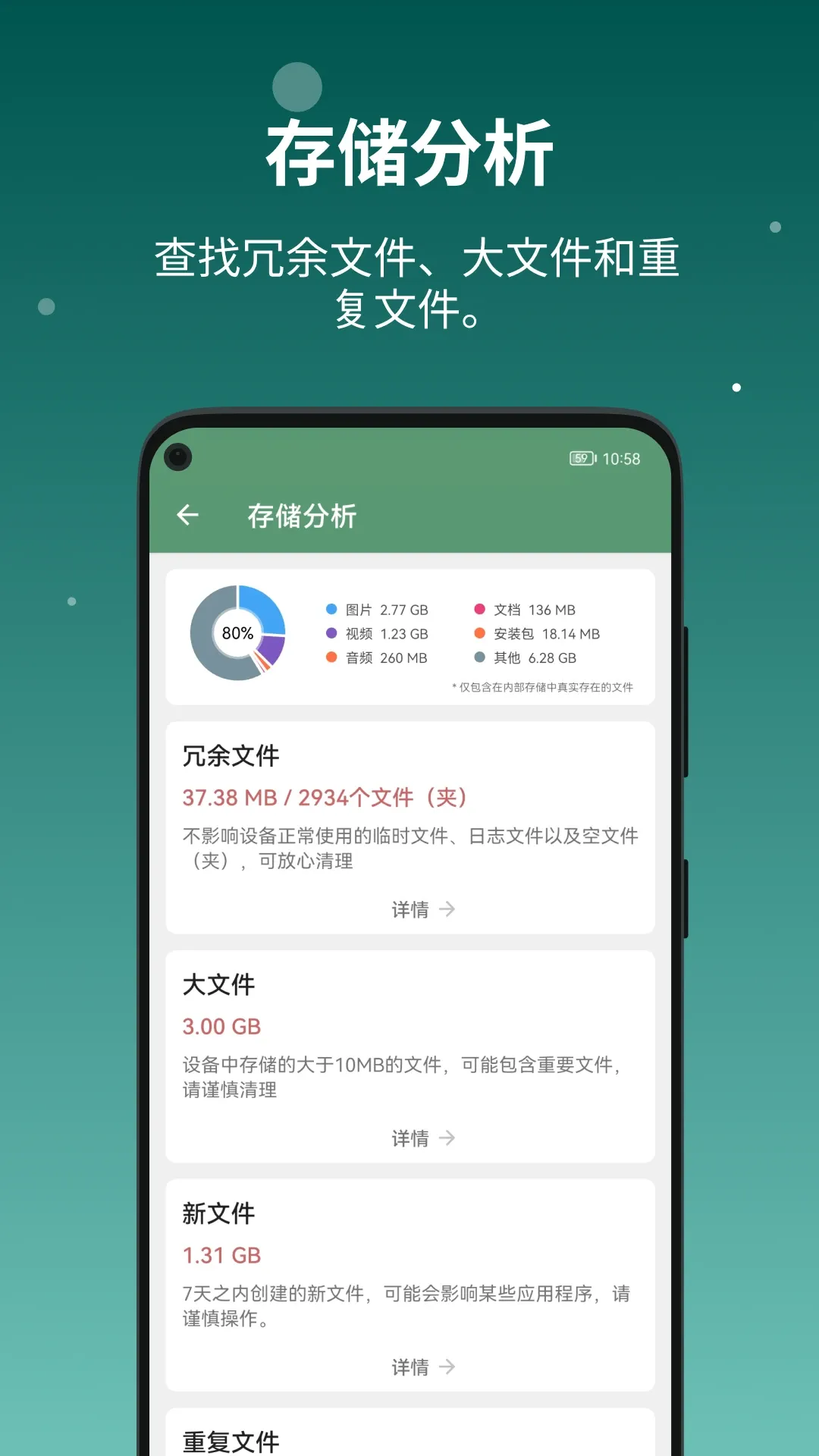 设备信息by流舟下载免费