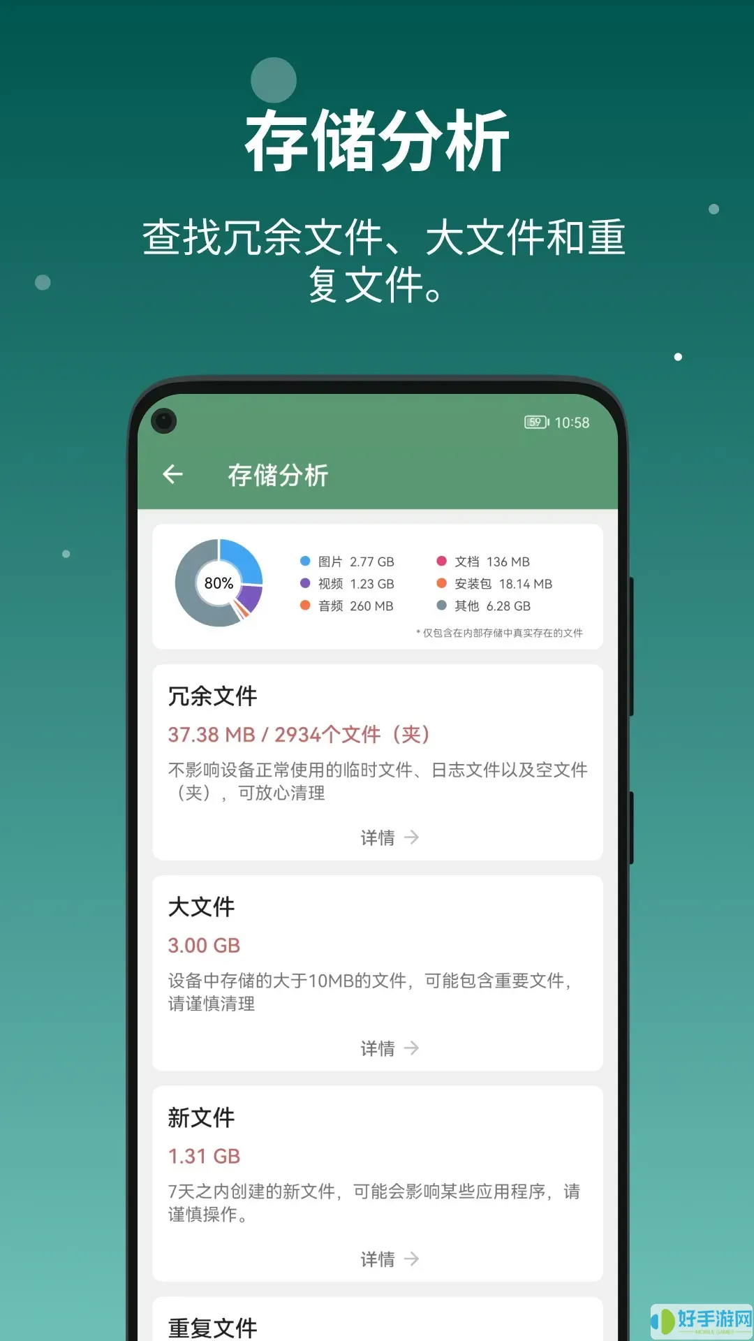 设备信息by流舟下载免费