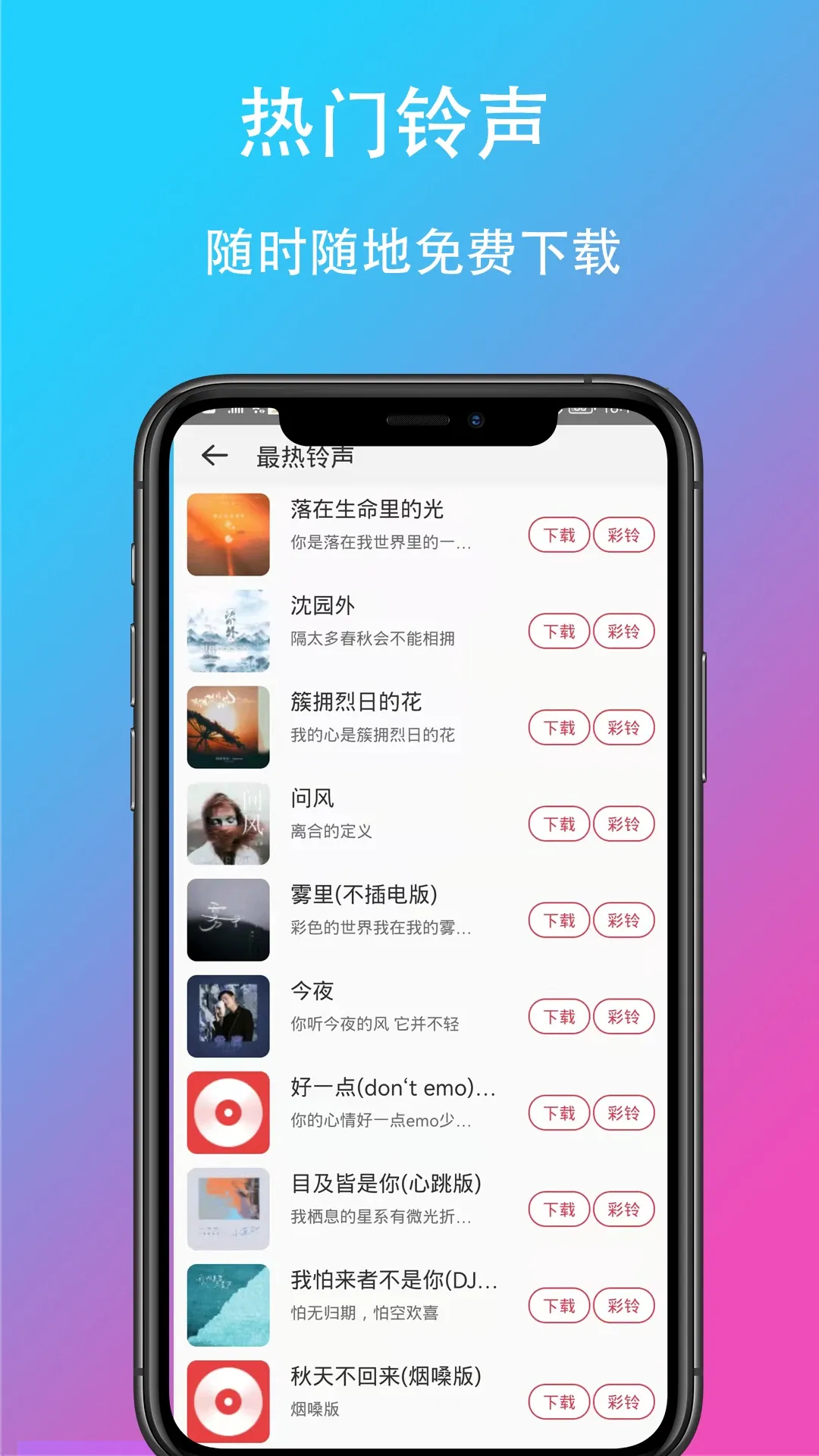 乐酷铃声下载app