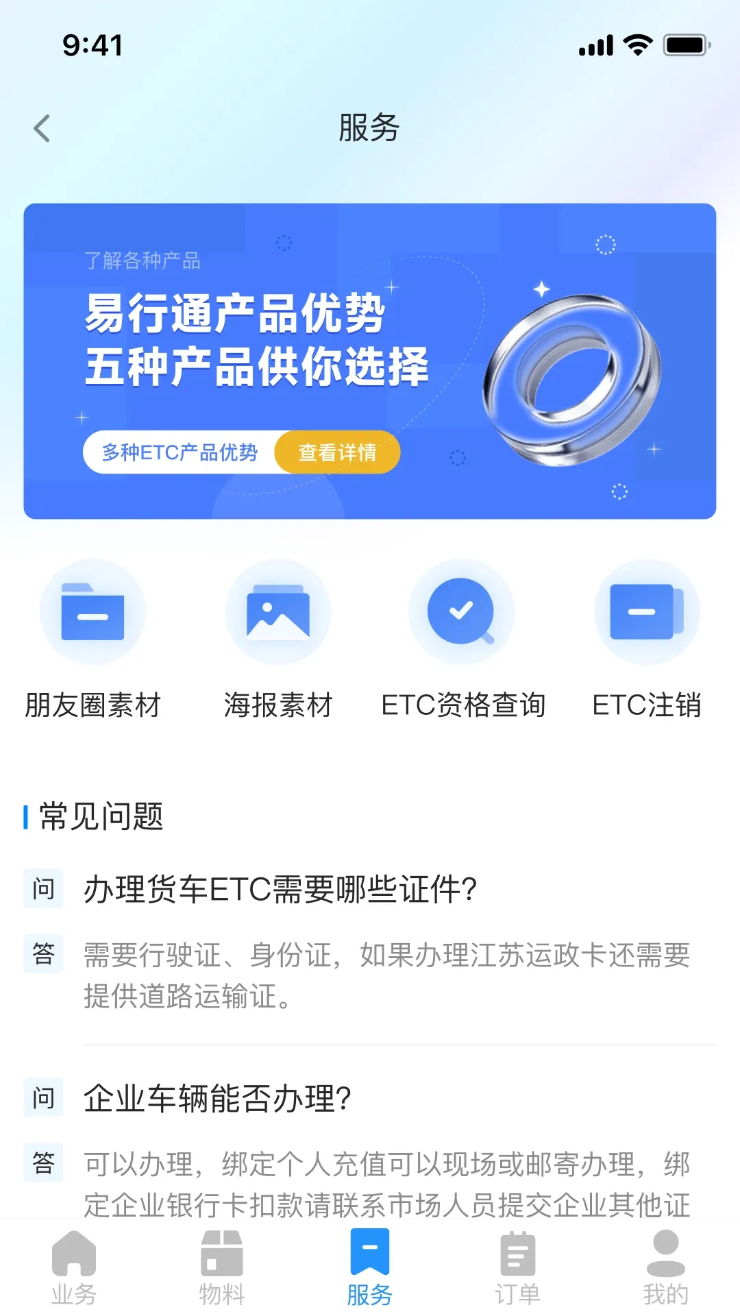 51ETC管理版下载免费