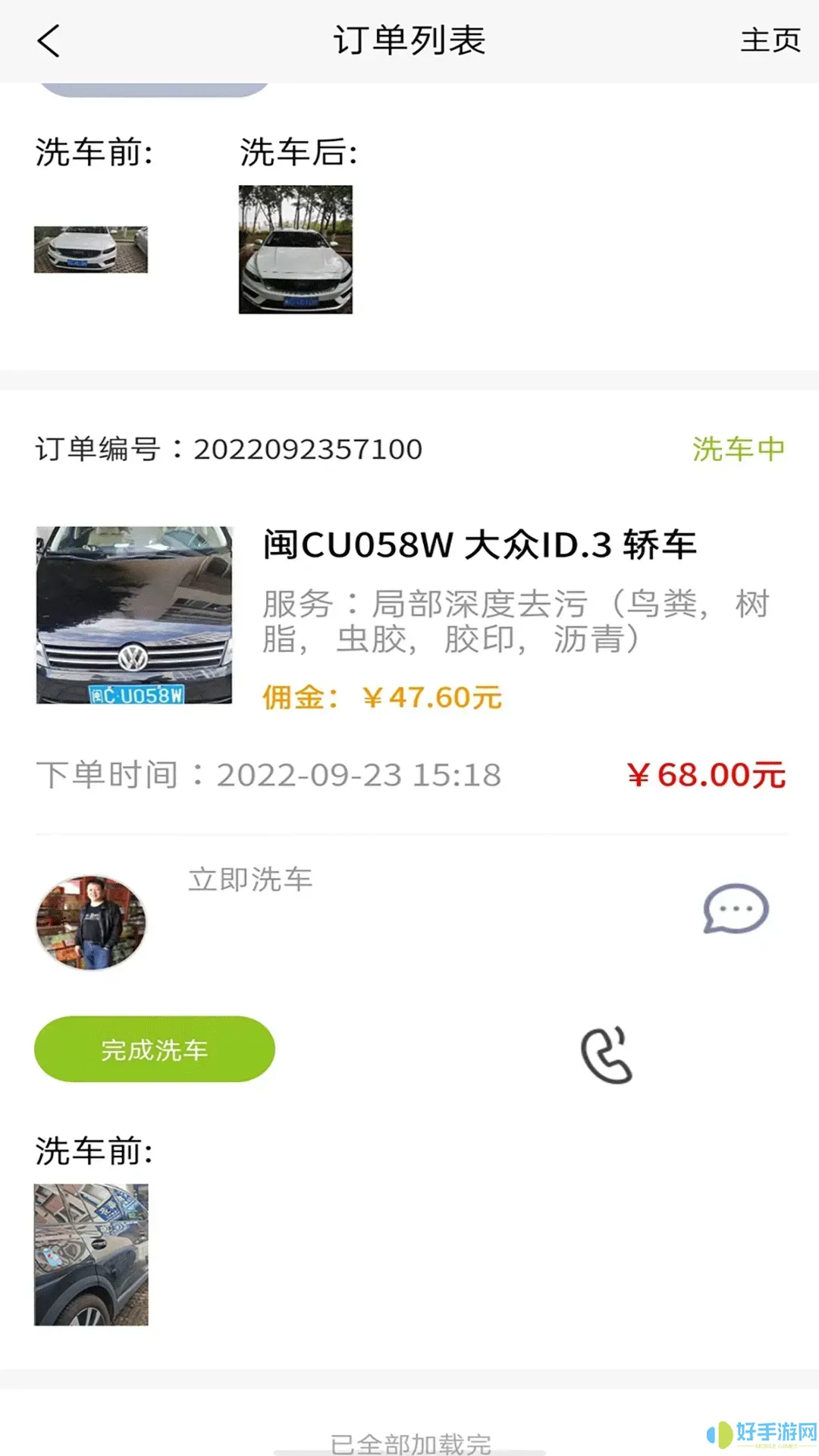 洁源车净技师端下载免费