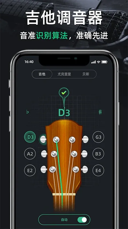 调音器GuitarTuner官网版app