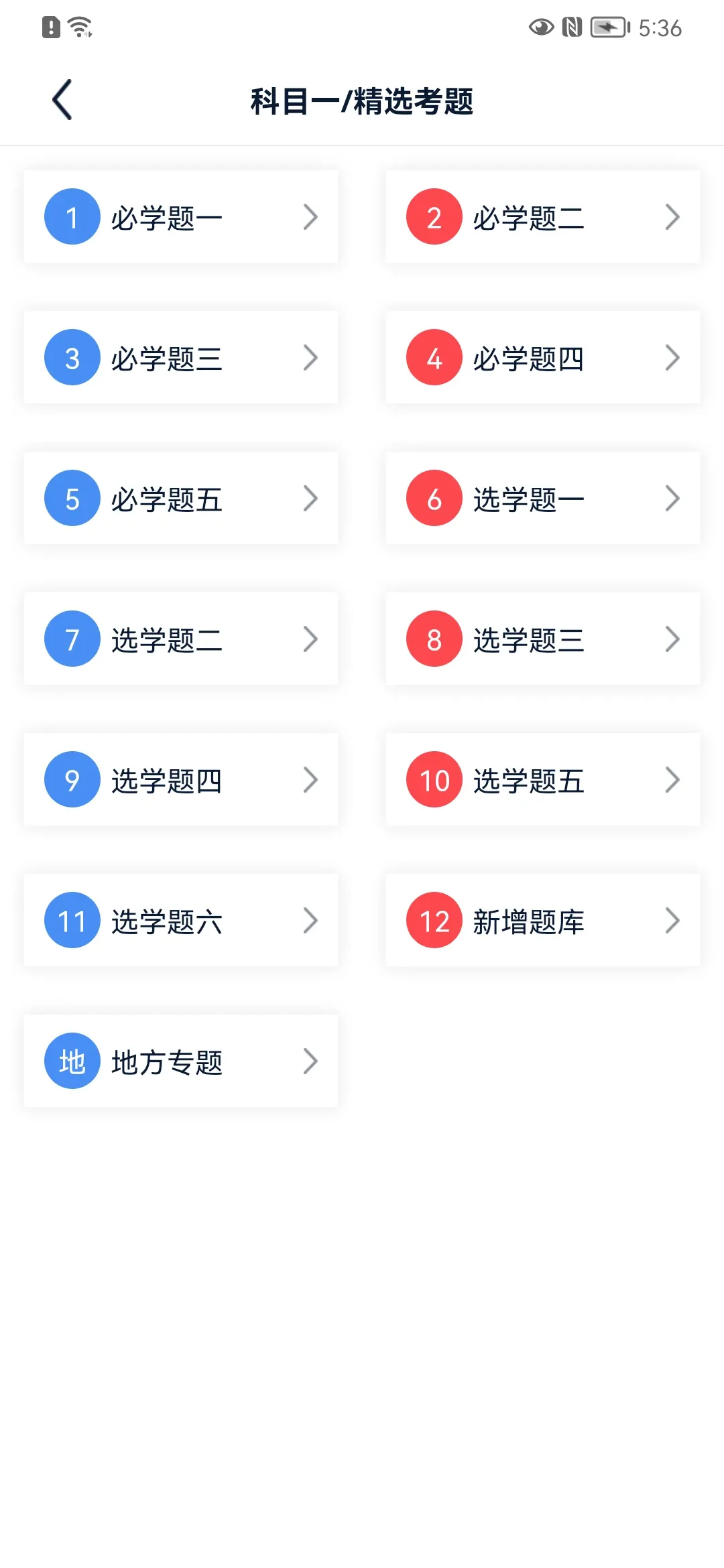 速达驾考下载免费