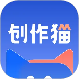 创作猫官网版手机版