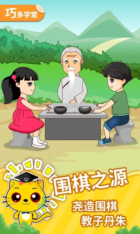 少儿围棋教学合集安卓版安装