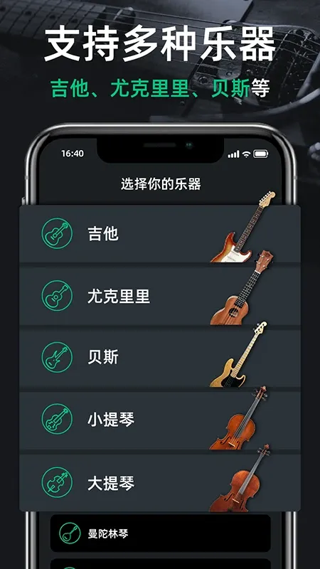 调音器GuitarTuner官网版app