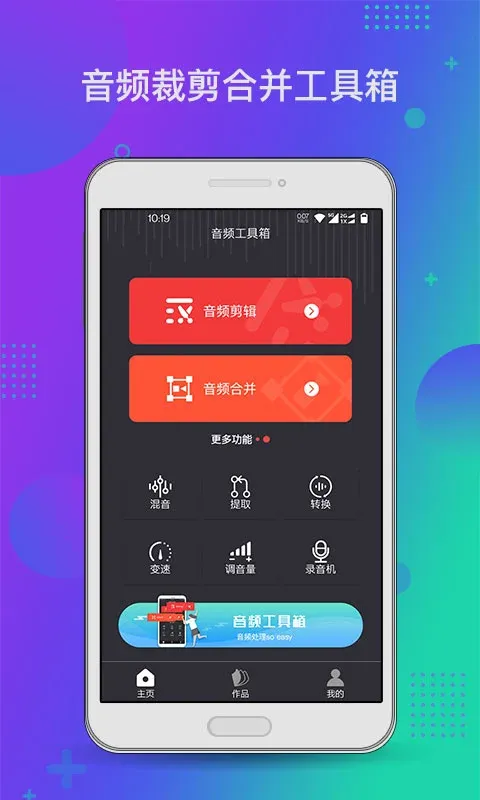 音频工具箱下载安卓版