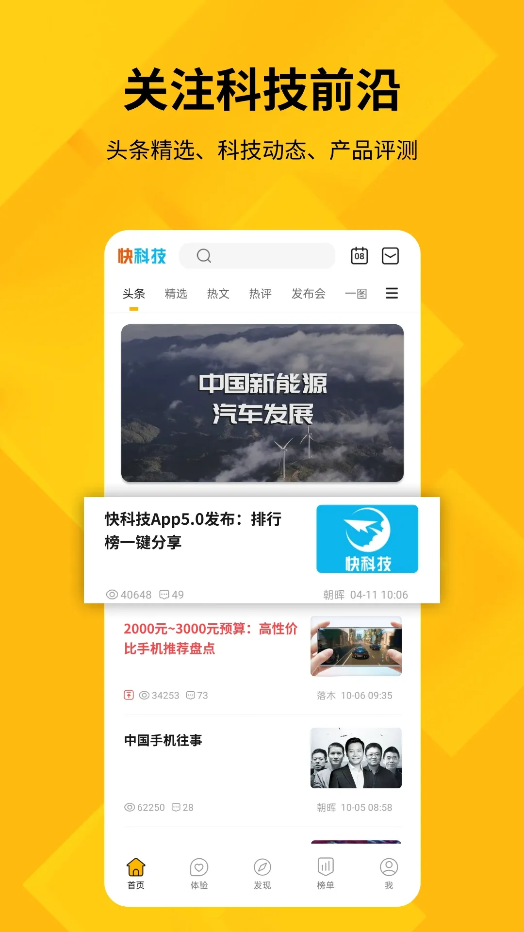 快科技下载app