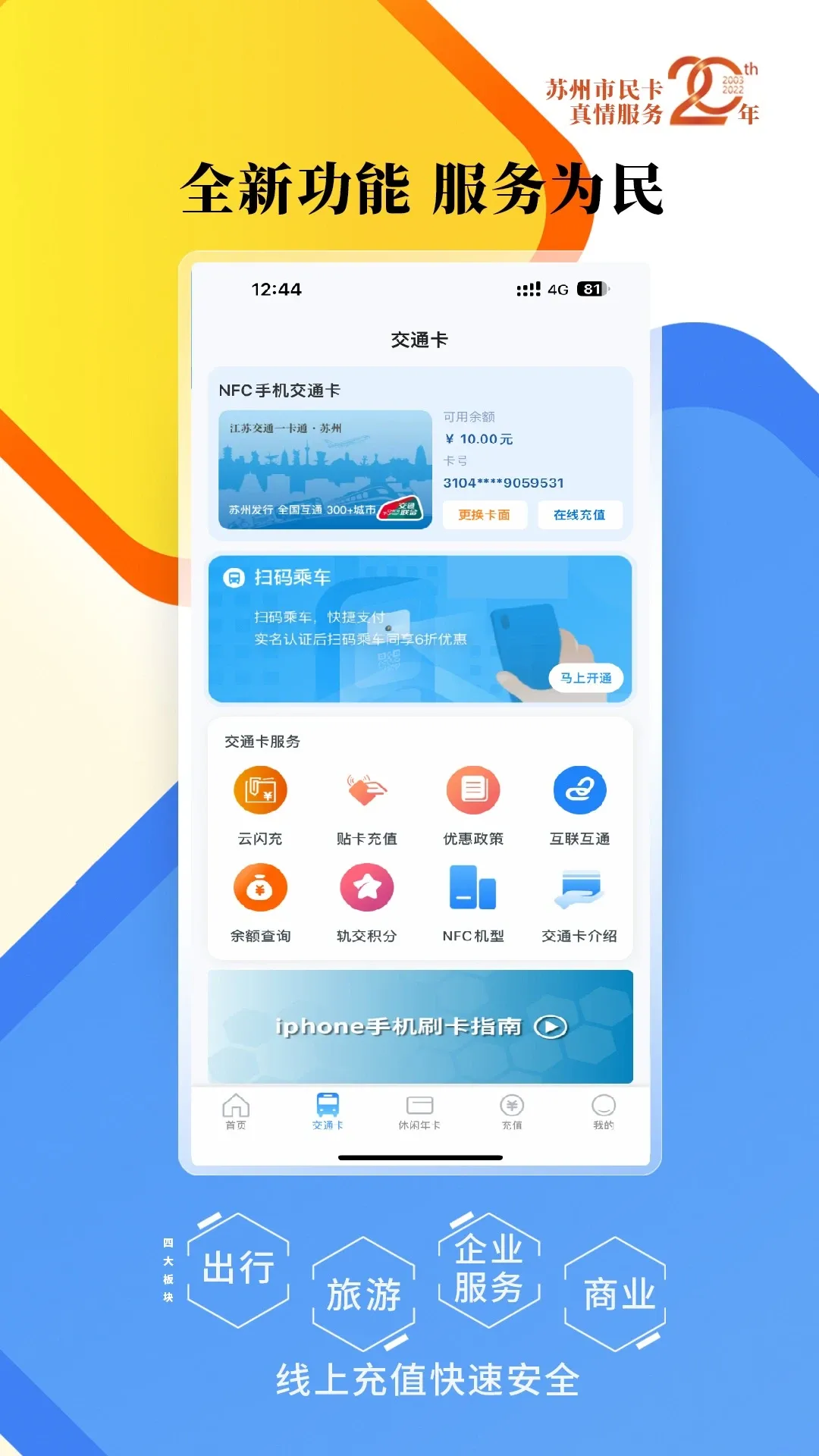 智慧苏州下载app