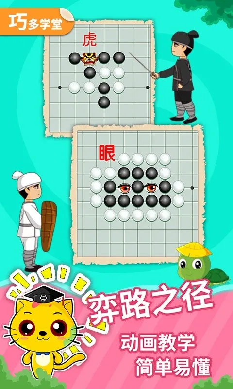 少儿围棋教学合集安卓版安装