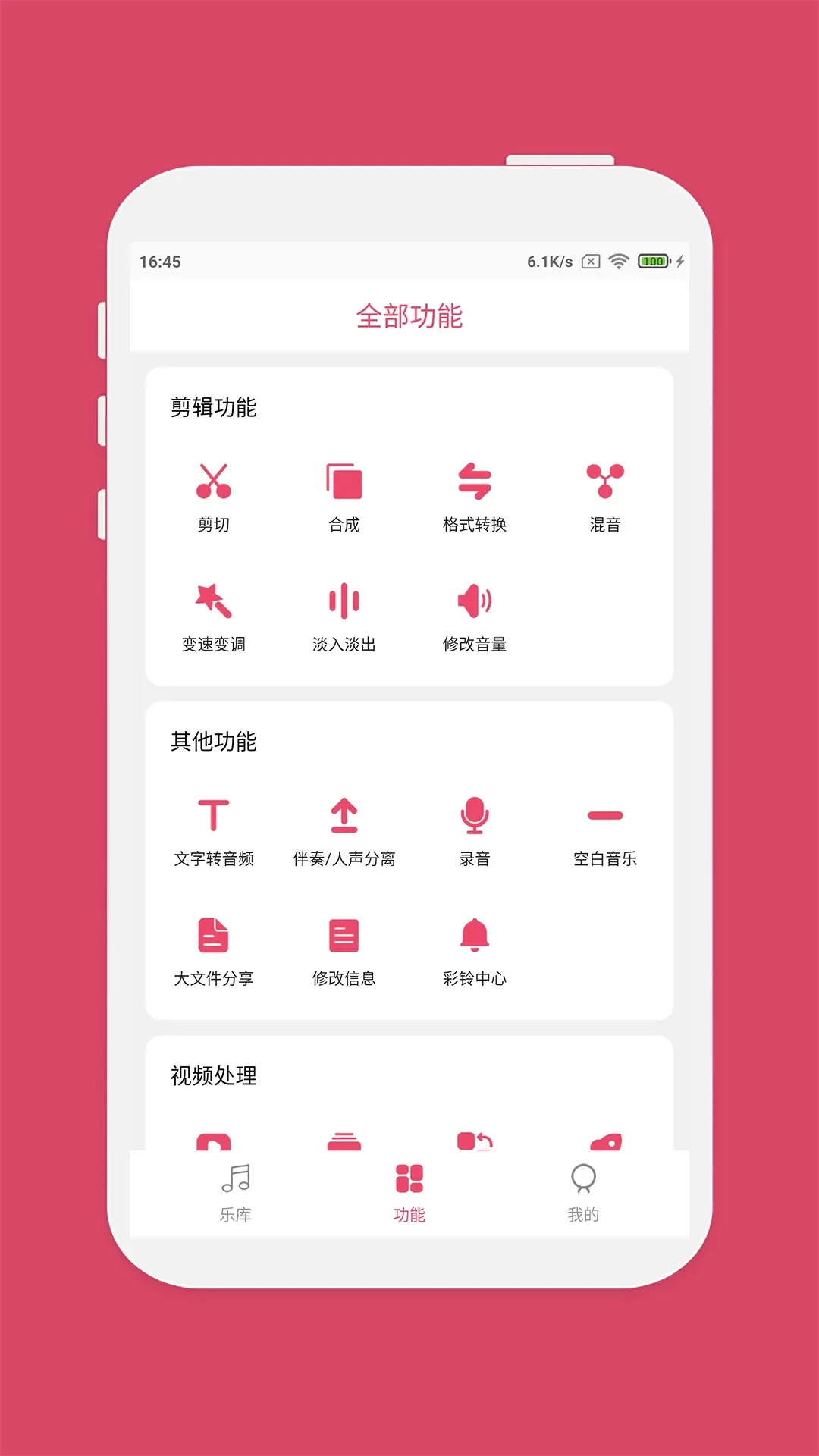 音乐剪辑官网版app