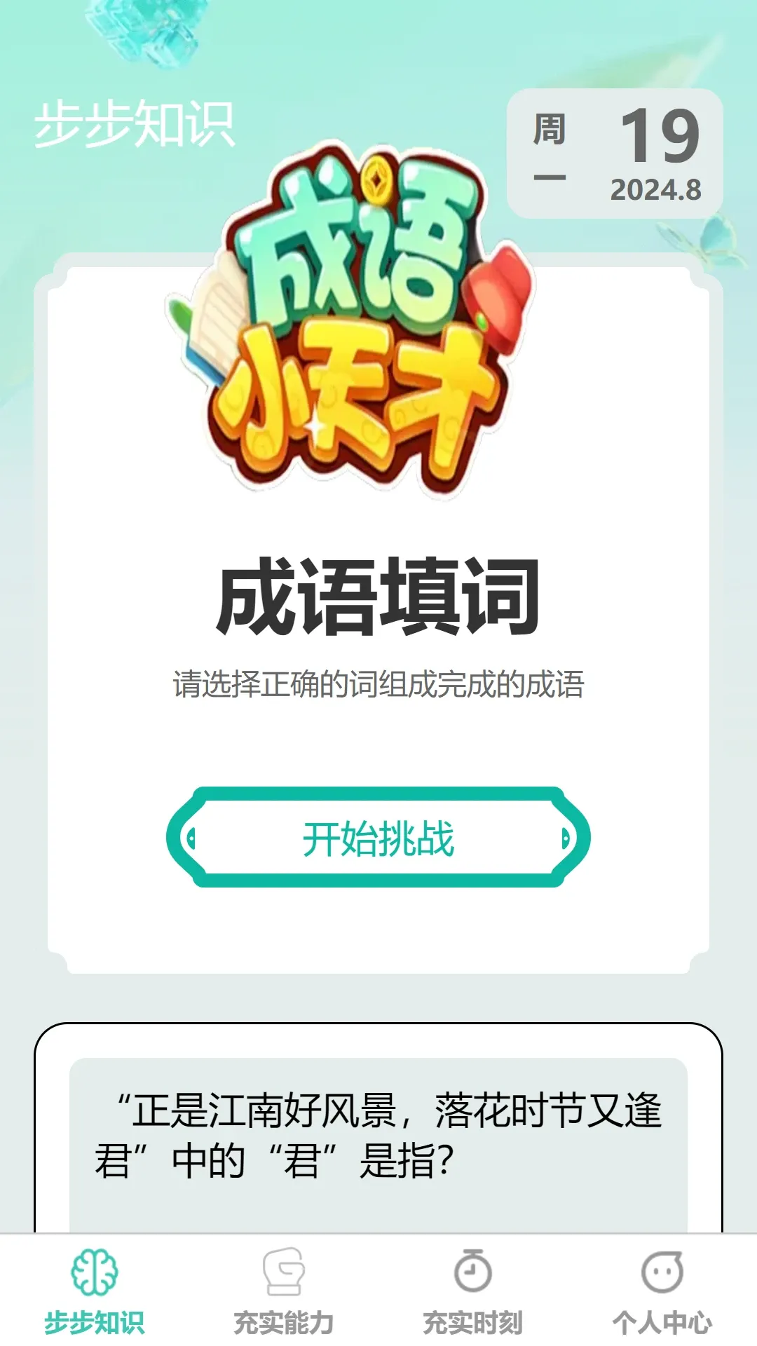 步步充实下载app