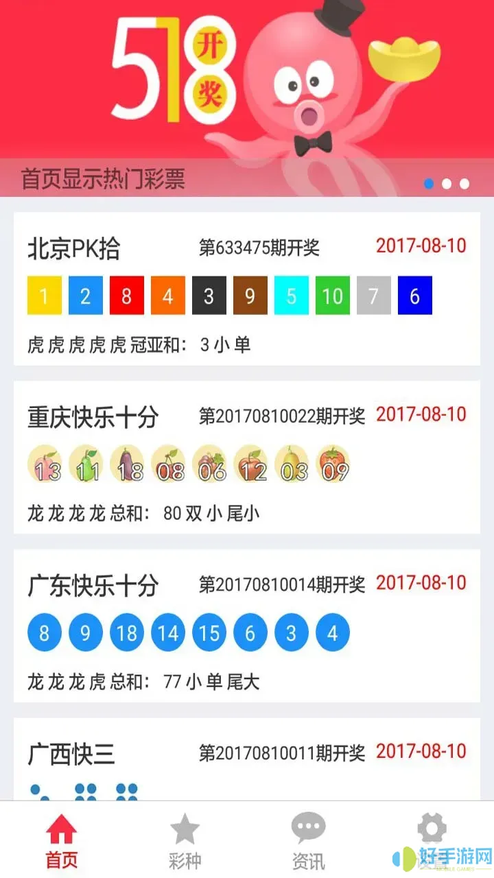 107彩票官網app下載