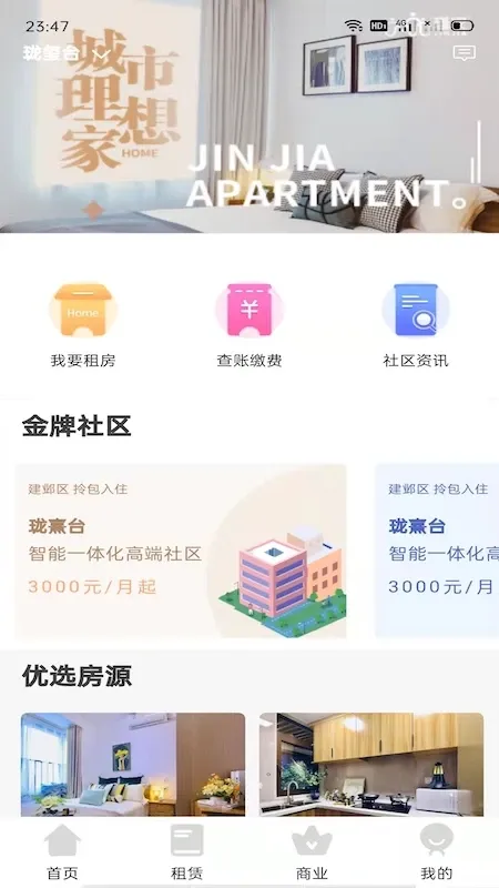 瑾家社区app最新版