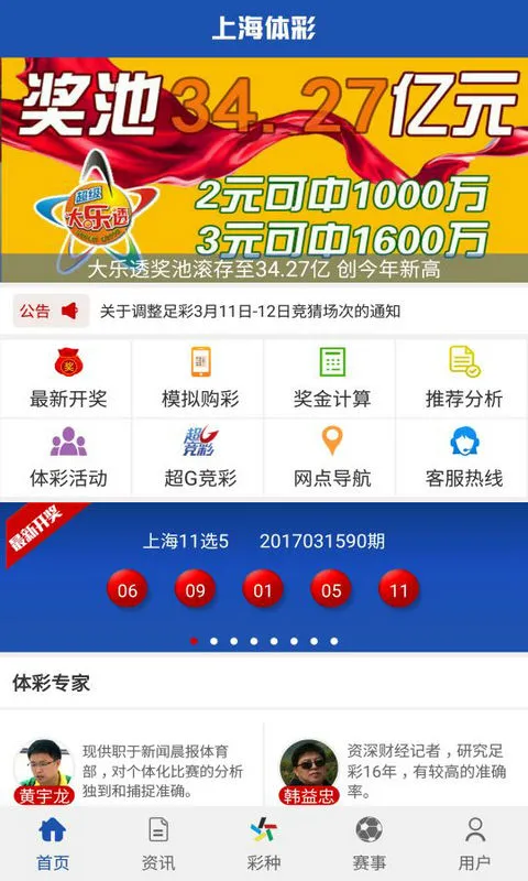 118app彩票app专业版下载