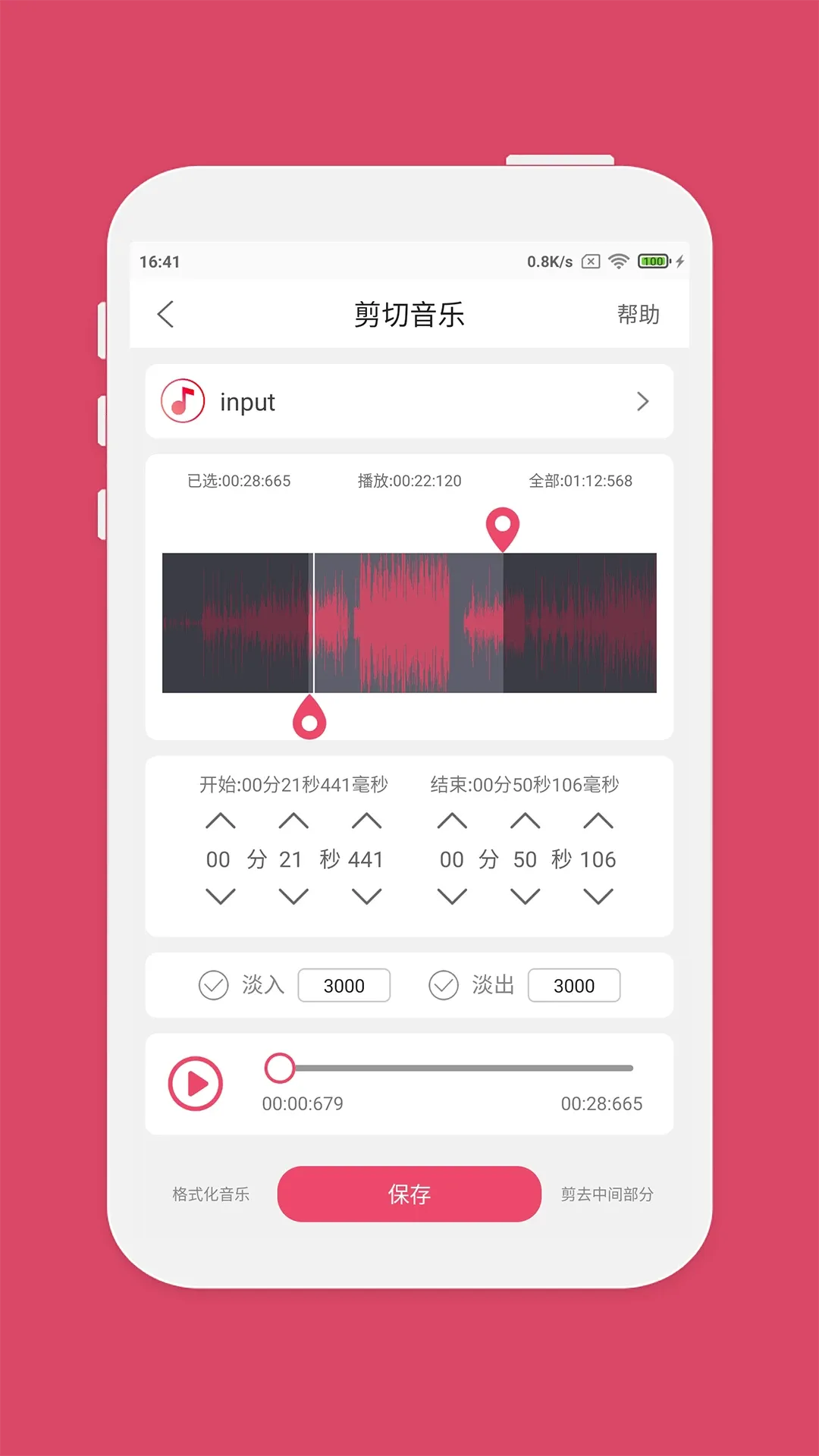 音乐剪辑官网版app