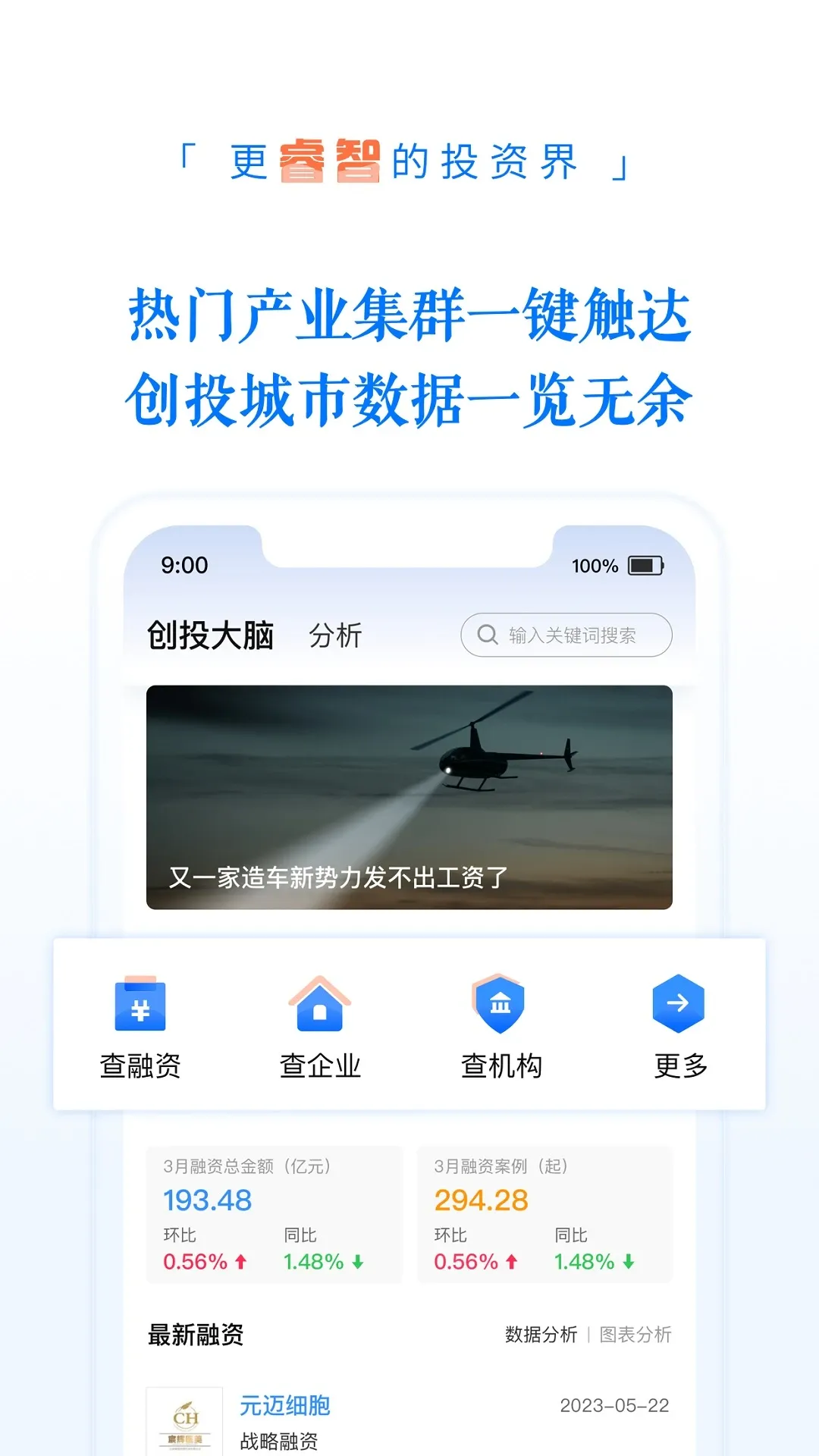 投资界app最新版